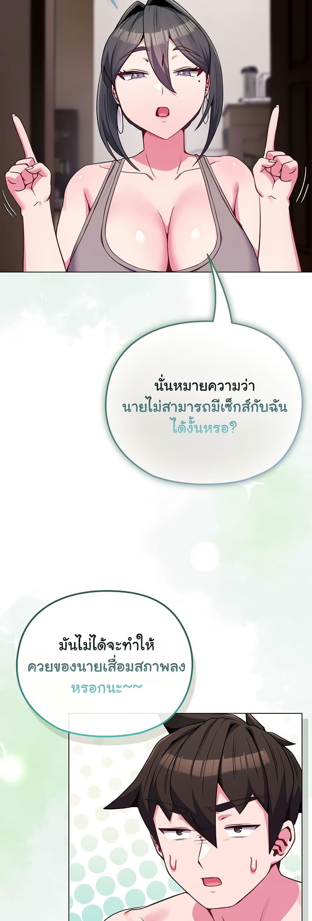 But You’re the Same Age as My Daughter! – But You’re the Same Age as My Daughter! – ตอนที่ 24 หน้า 8