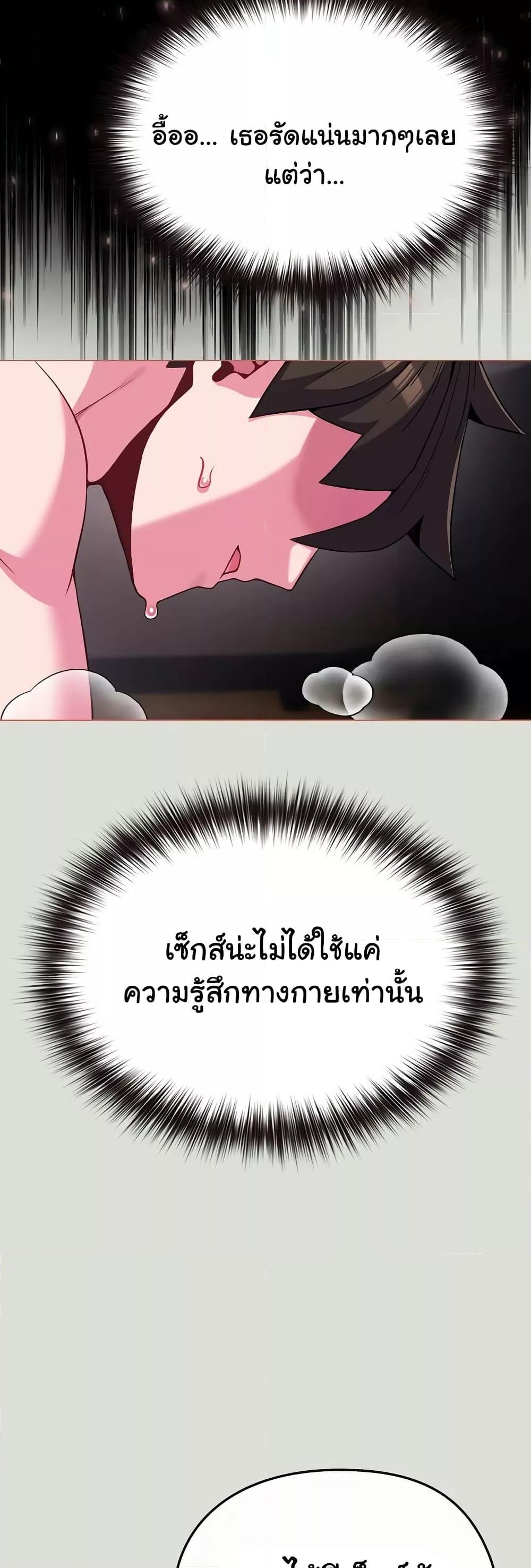 But You’re the Same Age as My Daughter! – But You’re the Same Age as My Daughter! – ตอนที่ 24 หน้า 26