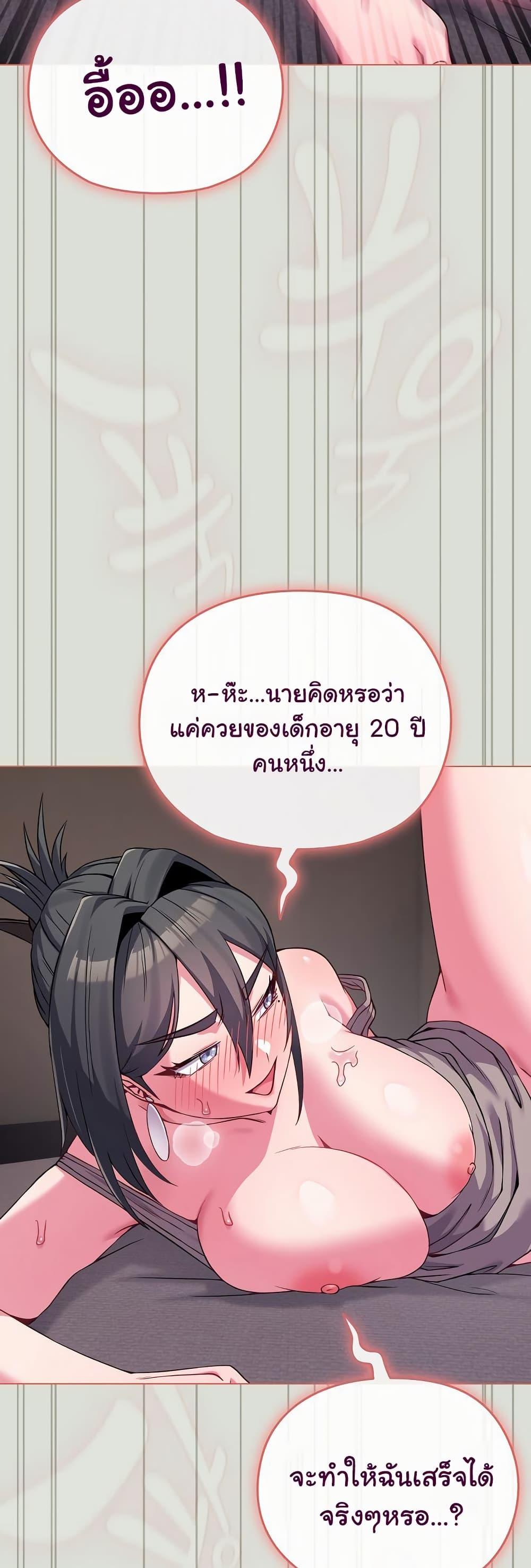 But You’re the Same Age as My Daughter! – But You’re the Same Age as My Daughter! – ตอนที่ 24 หน้า 36