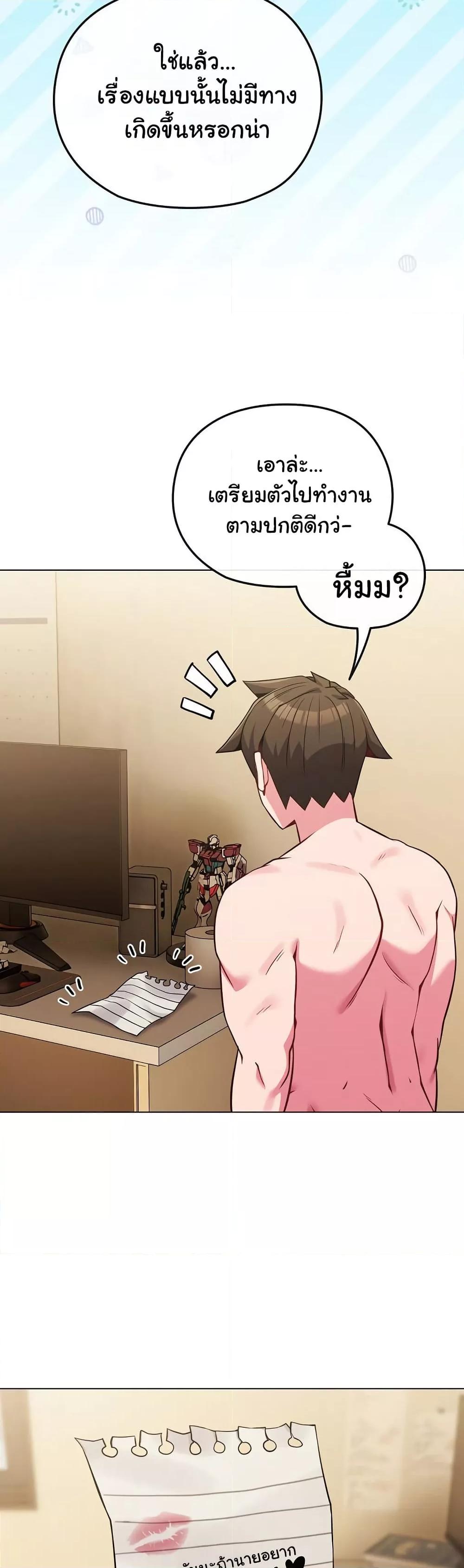 But You’re the Same Age as My Daughter! – But You’re the Same Age as My Daughter! – ตอนที่ 25 หน้า 5