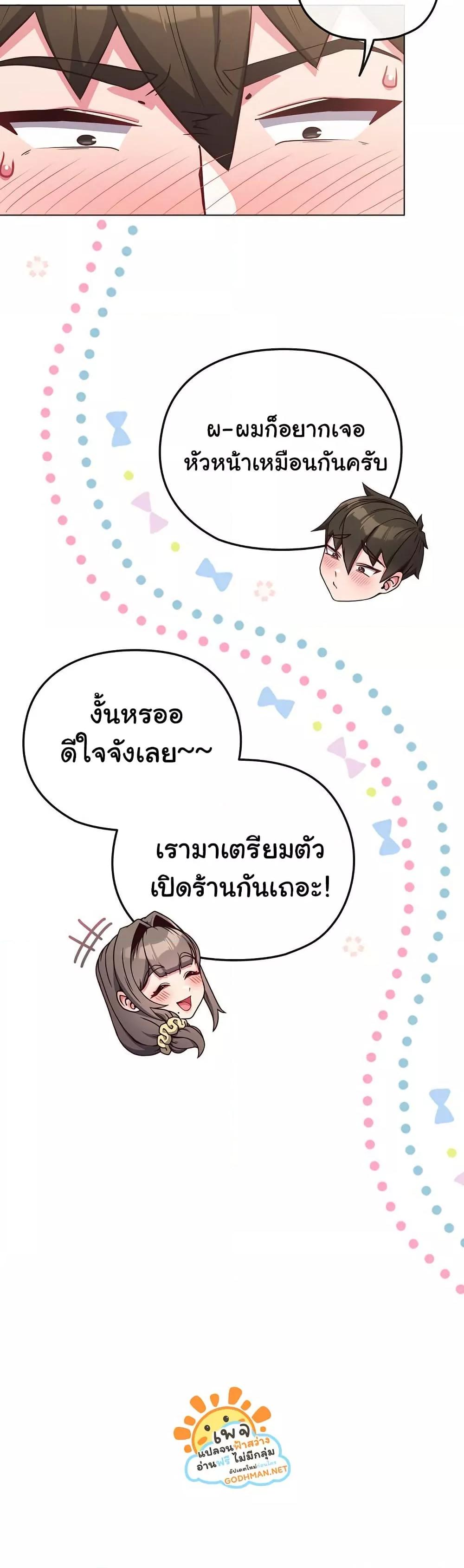 But You’re the Same Age as My Daughter! – But You’re the Same Age as My Daughter! – ตอนที่ 25 หน้า 16