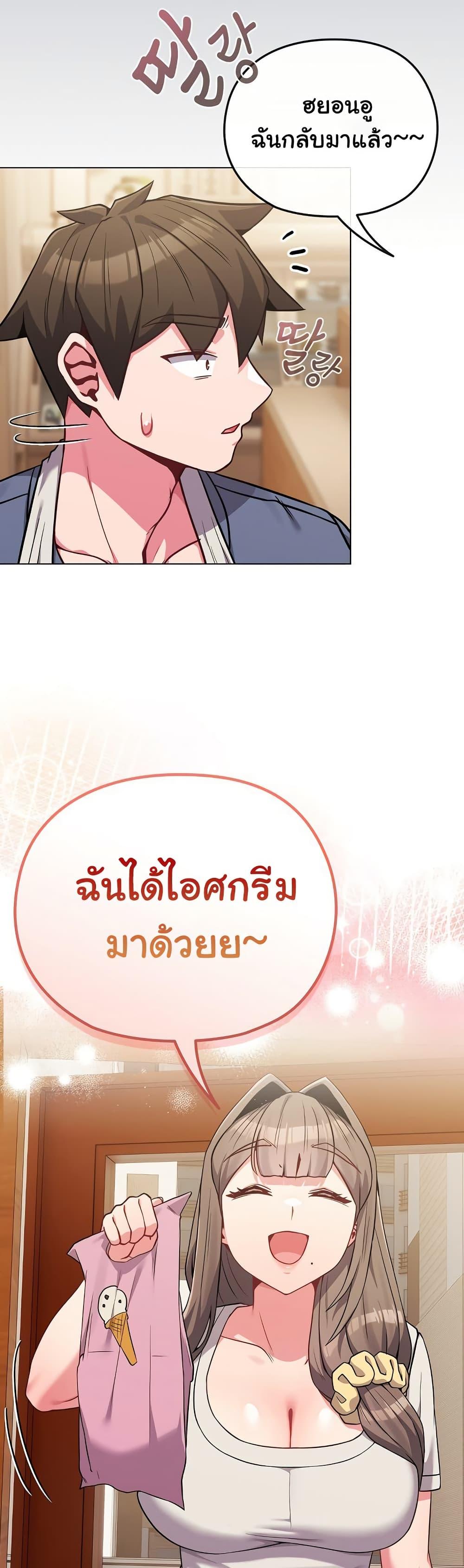 But You’re the Same Age as My Daughter! – But You’re the Same Age as My Daughter! – ตอนที่ 25 หน้า 20