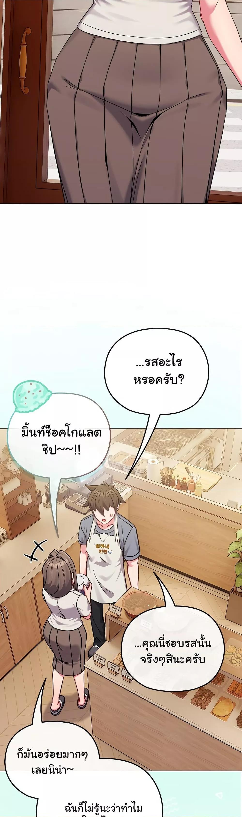 But You’re the Same Age as My Daughter! – But You’re the Same Age as My Daughter! – ตอนที่ 25 หน้า 21