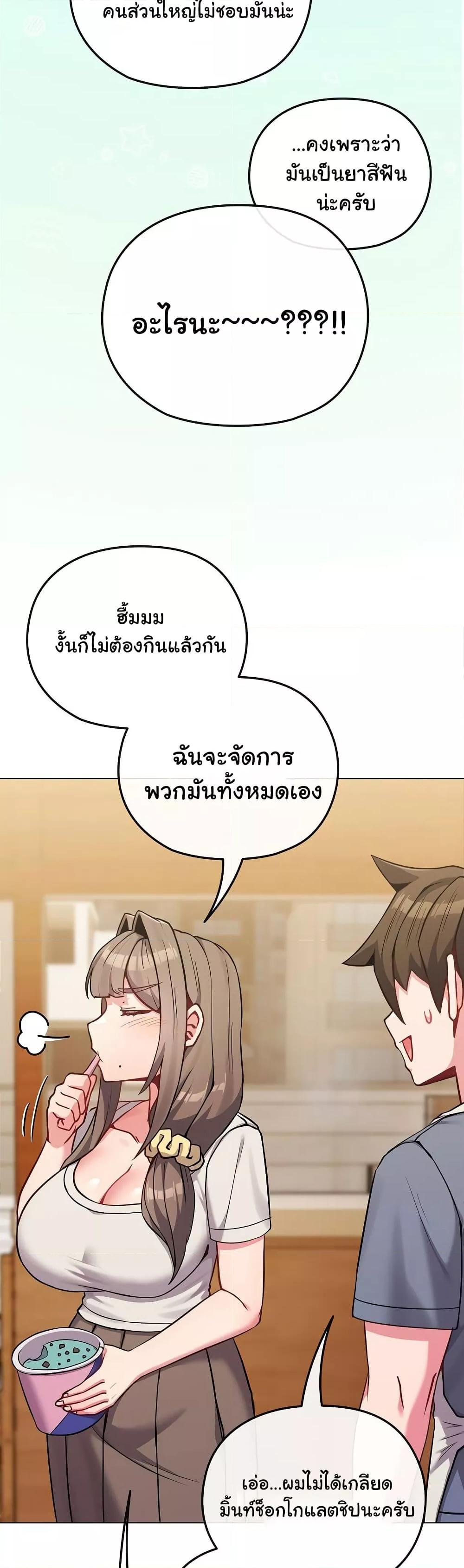 But You’re the Same Age as My Daughter! – But You’re the Same Age as My Daughter! – ตอนที่ 25 หน้า 22