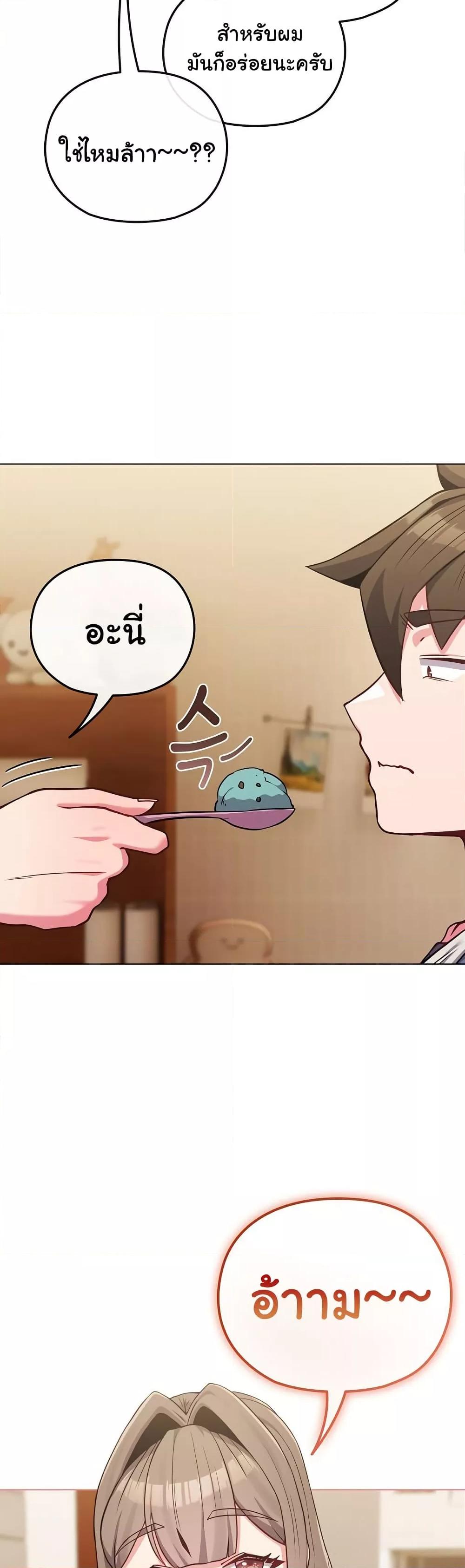 But You’re the Same Age as My Daughter! – But You’re the Same Age as My Daughter! – ตอนที่ 25 หน้า 23