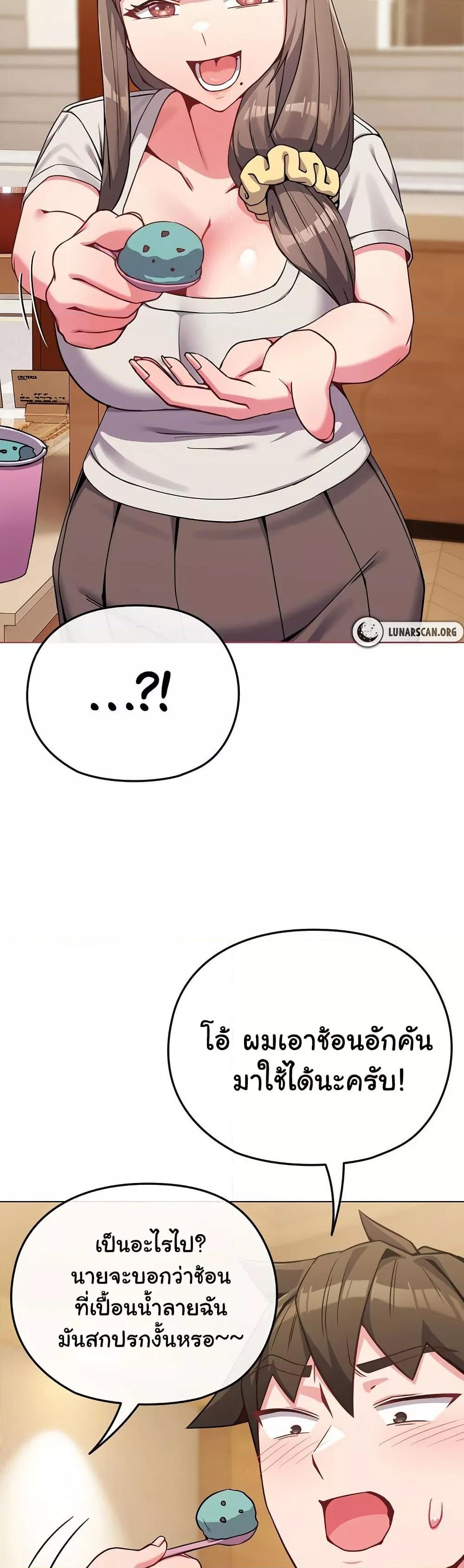 But You’re the Same Age as My Daughter! – But You’re the Same Age as My Daughter! – ตอนที่ 25 หน้า 24
