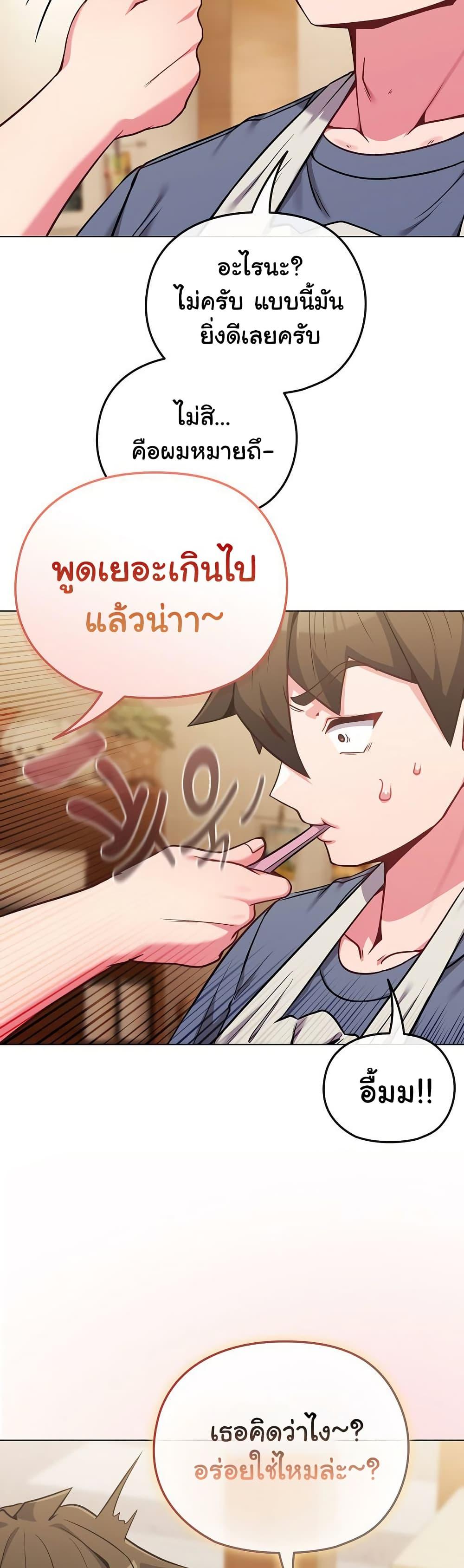 But You’re the Same Age as My Daughter! – But You’re the Same Age as My Daughter! – ตอนที่ 25 หน้า 25