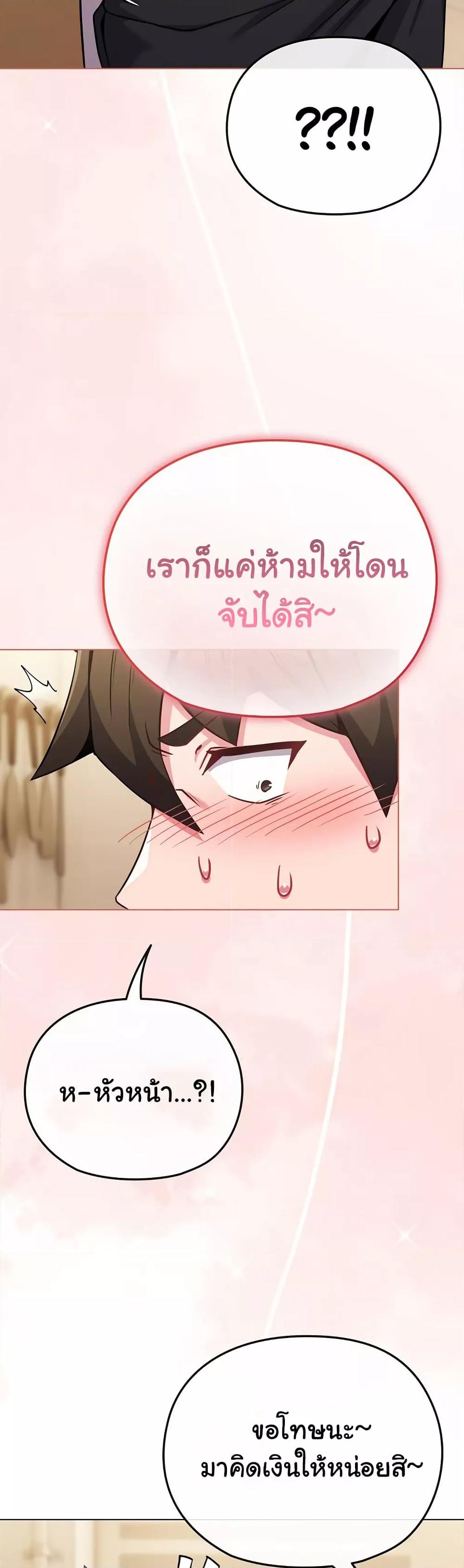 But You’re the Same Age as My Daughter! – But You’re the Same Age as My Daughter! – ตอนที่ 25 หน้า 39
