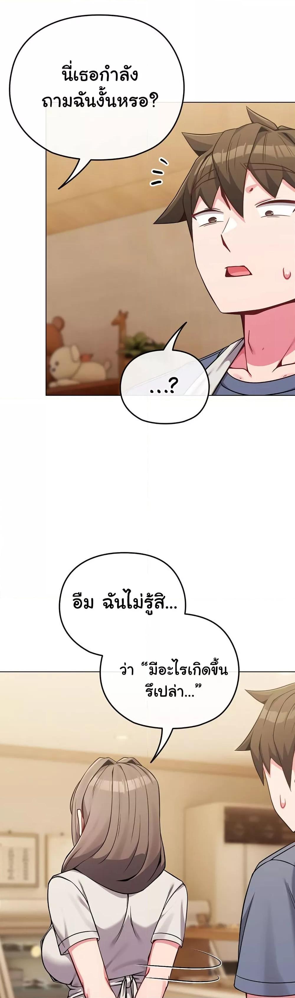 But You’re the Same Age as My Daughter! – But You’re the Same Age as My Daughter! – ตอนที่ 25 หน้า 48