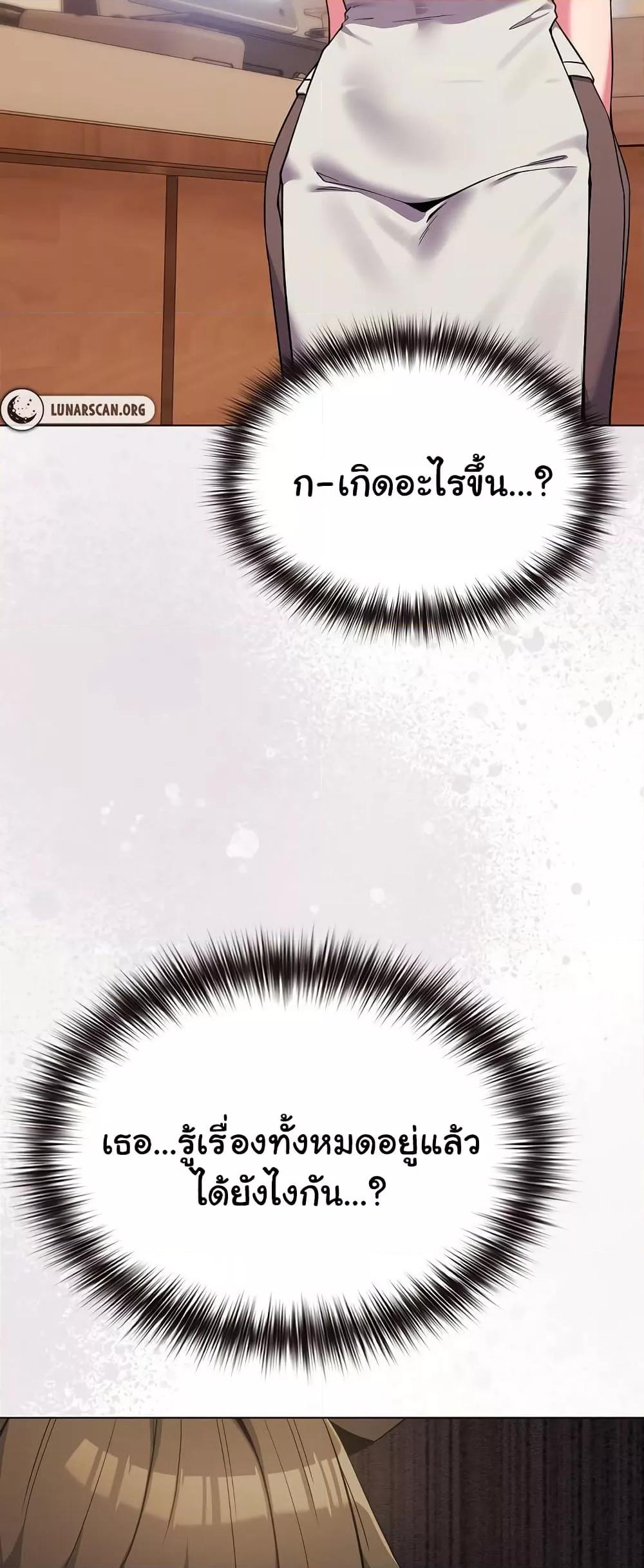 But You’re the Same Age as My Daughter! – But You’re the Same Age as My Daughter! – ตอนที่ 26 หน้า 4