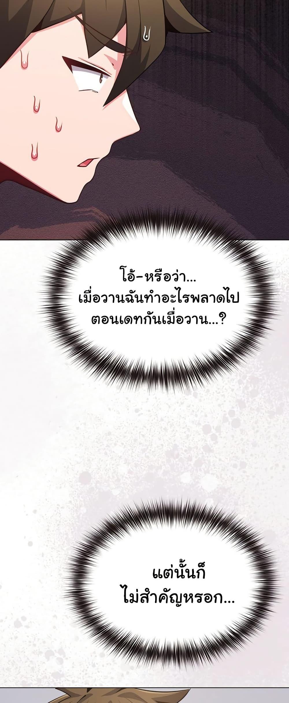But You’re the Same Age as My Daughter! – But You’re the Same Age as My Daughter! – ตอนที่ 26 หน้า 5