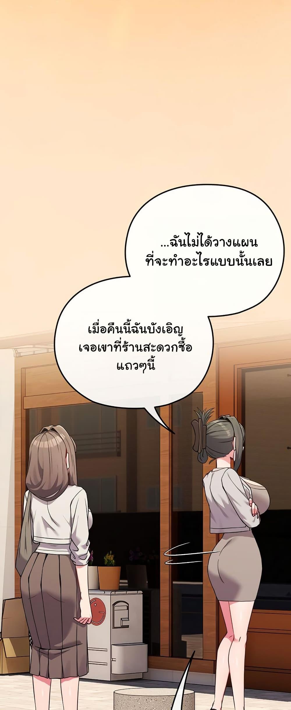 But You’re the Same Age as My Daughter! – But You’re the Same Age as My Daughter! – ตอนที่ 26 หน้า 21