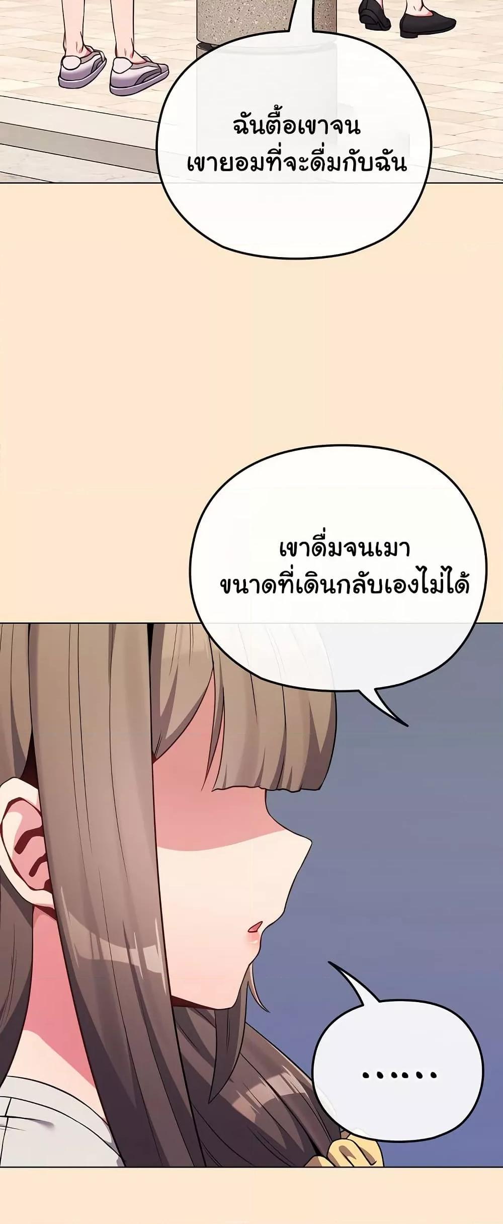 But You’re the Same Age as My Daughter! – But You’re the Same Age as My Daughter! – ตอนที่ 26 หน้า 22
