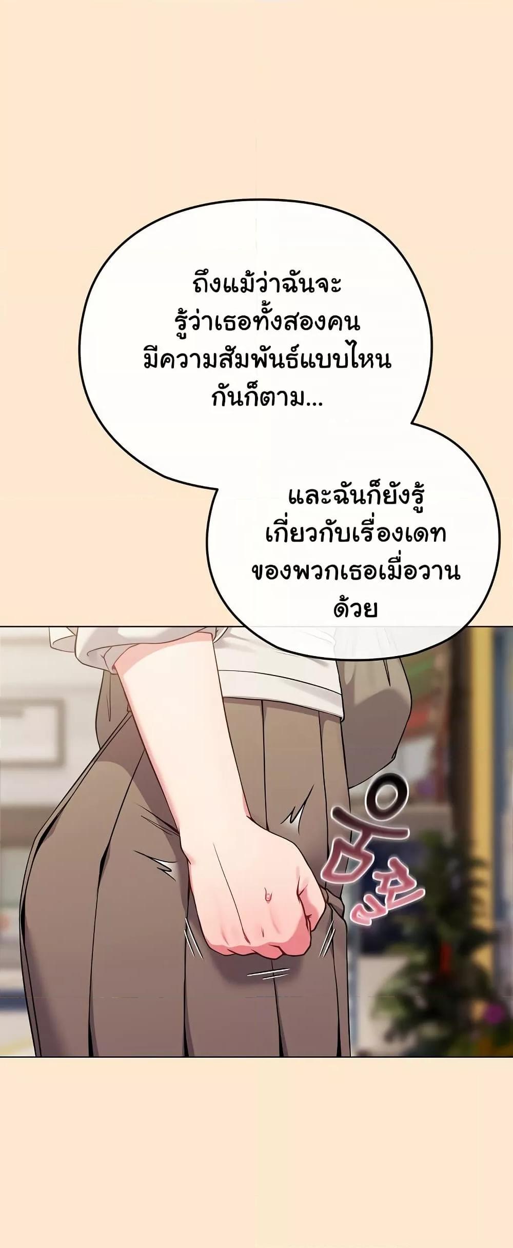 But You’re the Same Age as My Daughter! – But You’re the Same Age as My Daughter! – ตอนที่ 26 หน้า 24