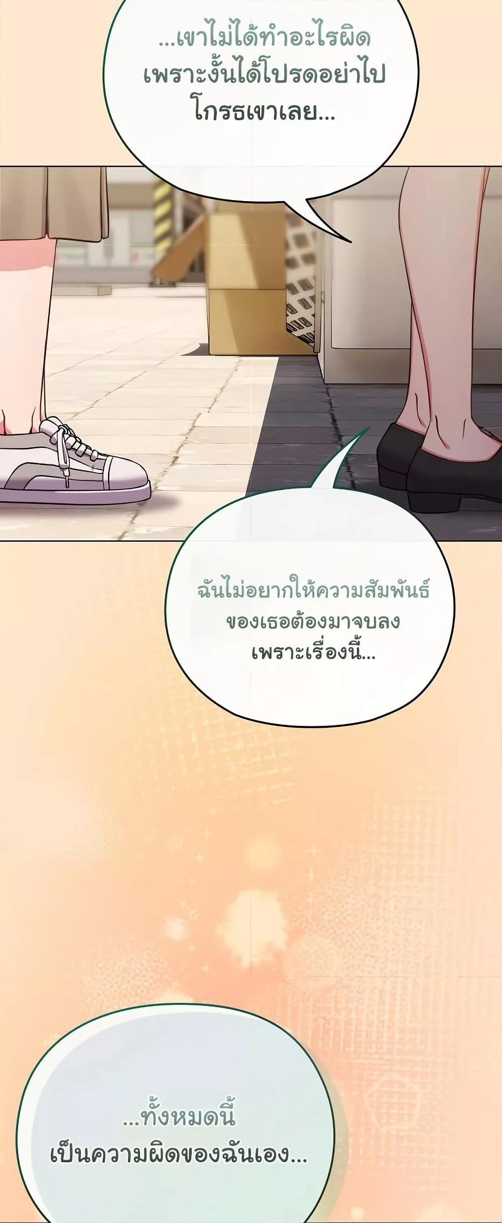 But You’re the Same Age as My Daughter! – But You’re the Same Age as My Daughter! – ตอนที่ 26 หน้า 26