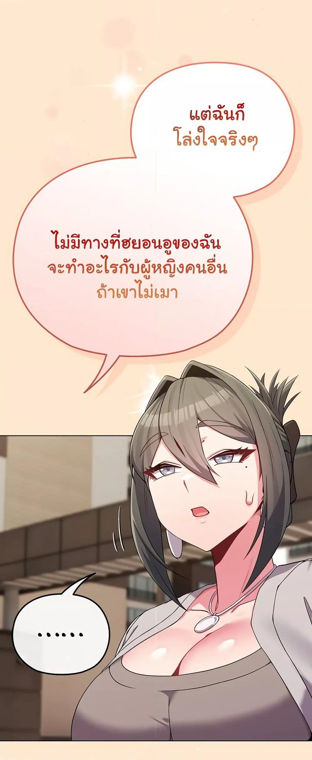 But You’re the Same Age as My Daughter! – But You’re the Same Age as My Daughter! – ตอนที่ 26 หน้า 36