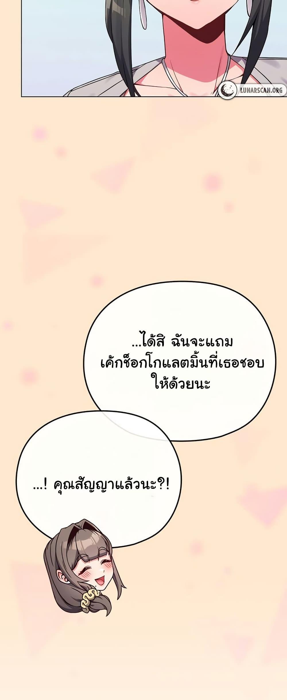 But You’re the Same Age as My Daughter! – But You’re the Same Age as My Daughter! – ตอนที่ 26 หน้า 42