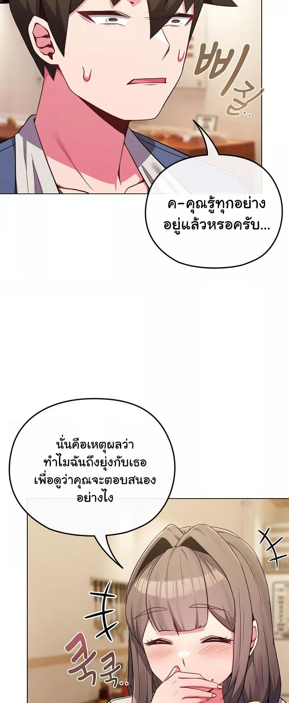 But You’re the Same Age as My Daughter! – But You’re the Same Age as My Daughter! – ตอนที่ 26 หน้า 44