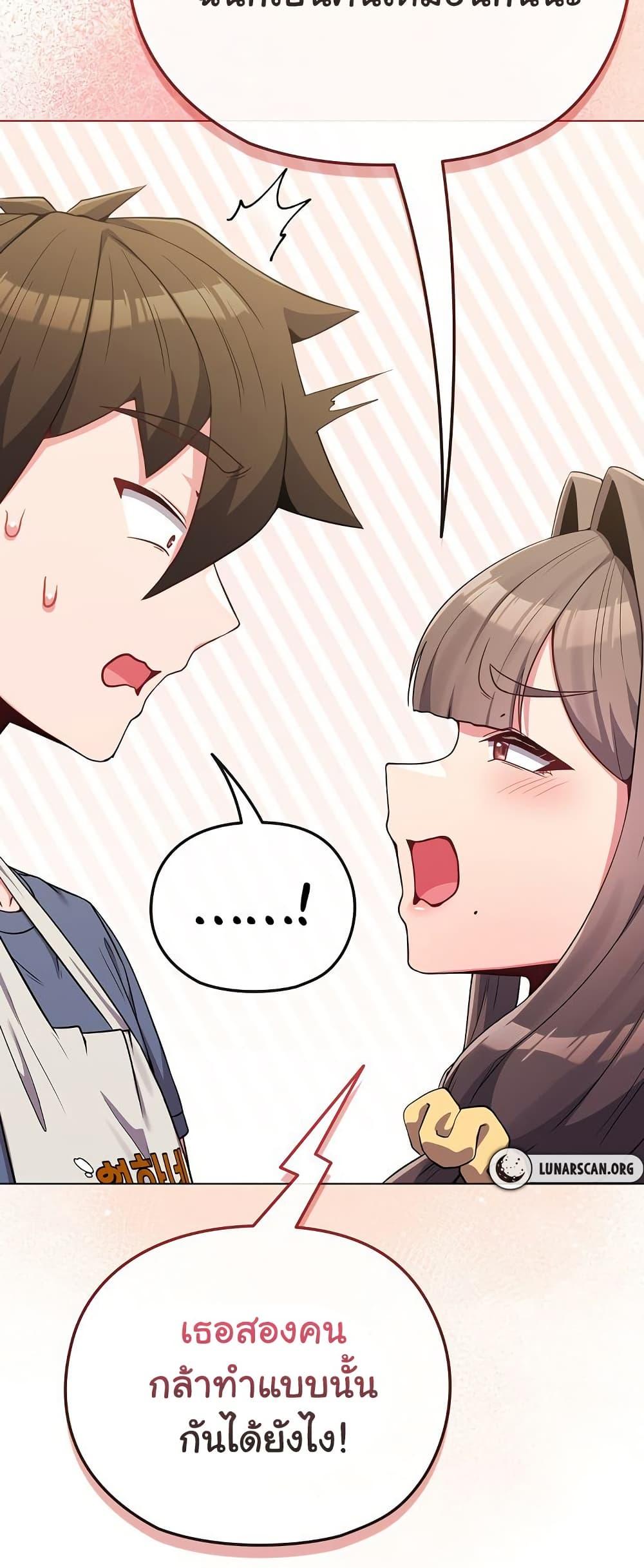 But You’re the Same Age as My Daughter! – But You’re the Same Age as My Daughter! – ตอนที่ 26 หน้า 50