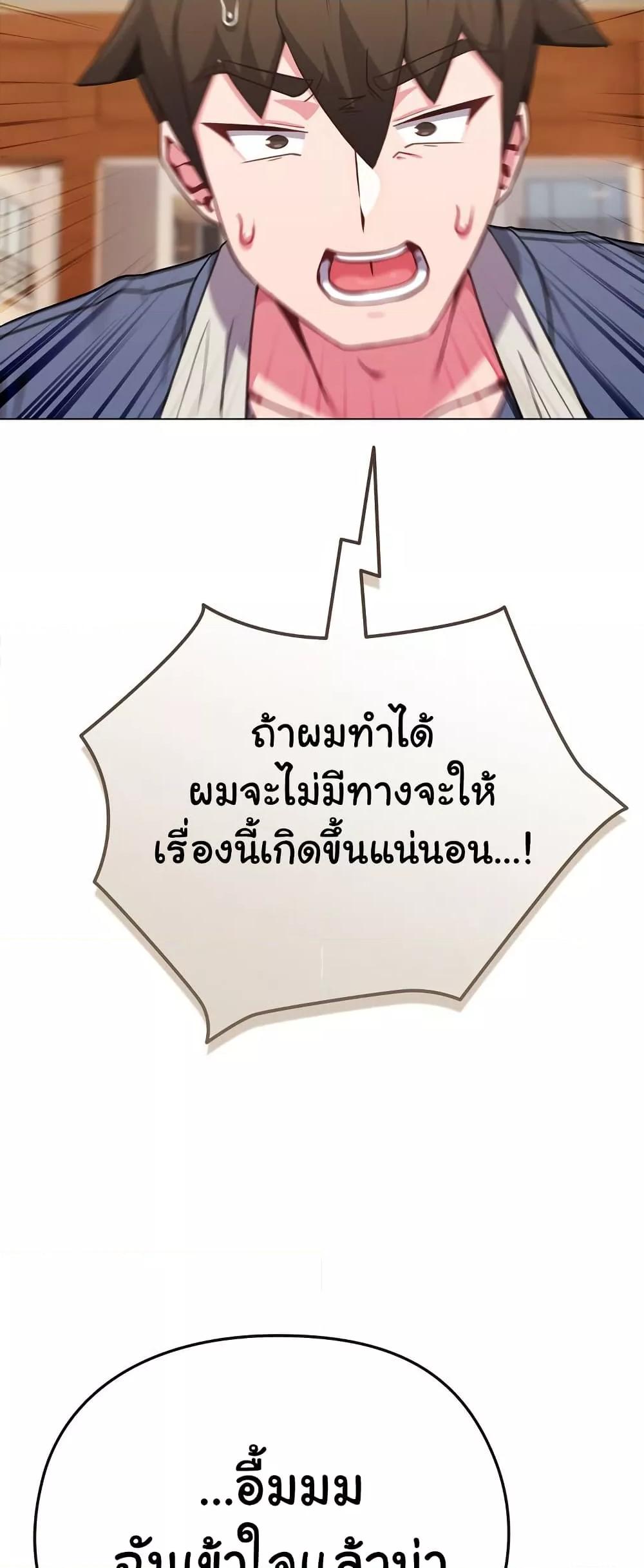 But You’re the Same Age as My Daughter! – But You’re the Same Age as My Daughter! – ตอนที่ 26 หน้า 53