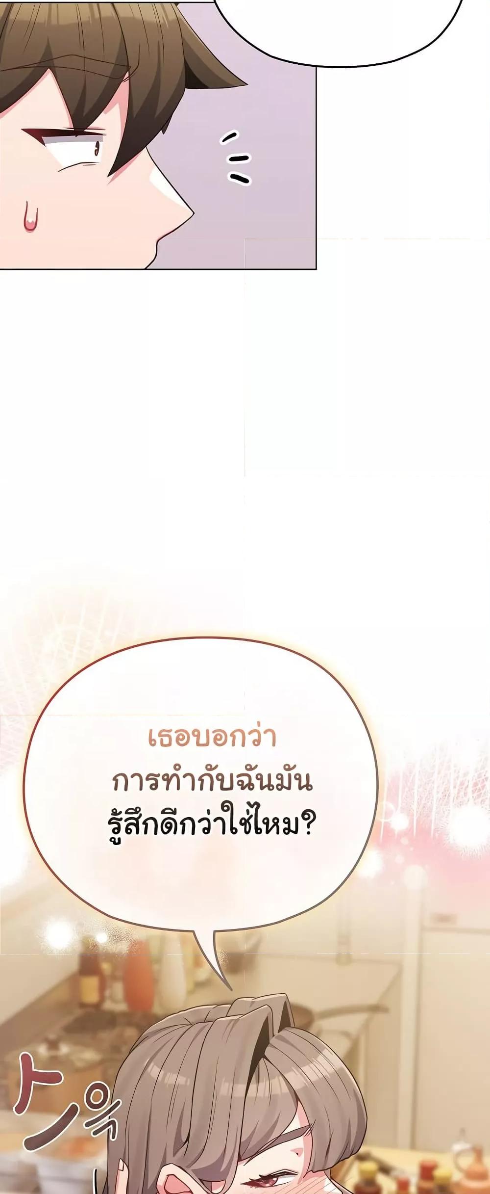 But You’re the Same Age as My Daughter! – But You’re the Same Age as My Daughter! – ตอนที่ 26 หน้า 55