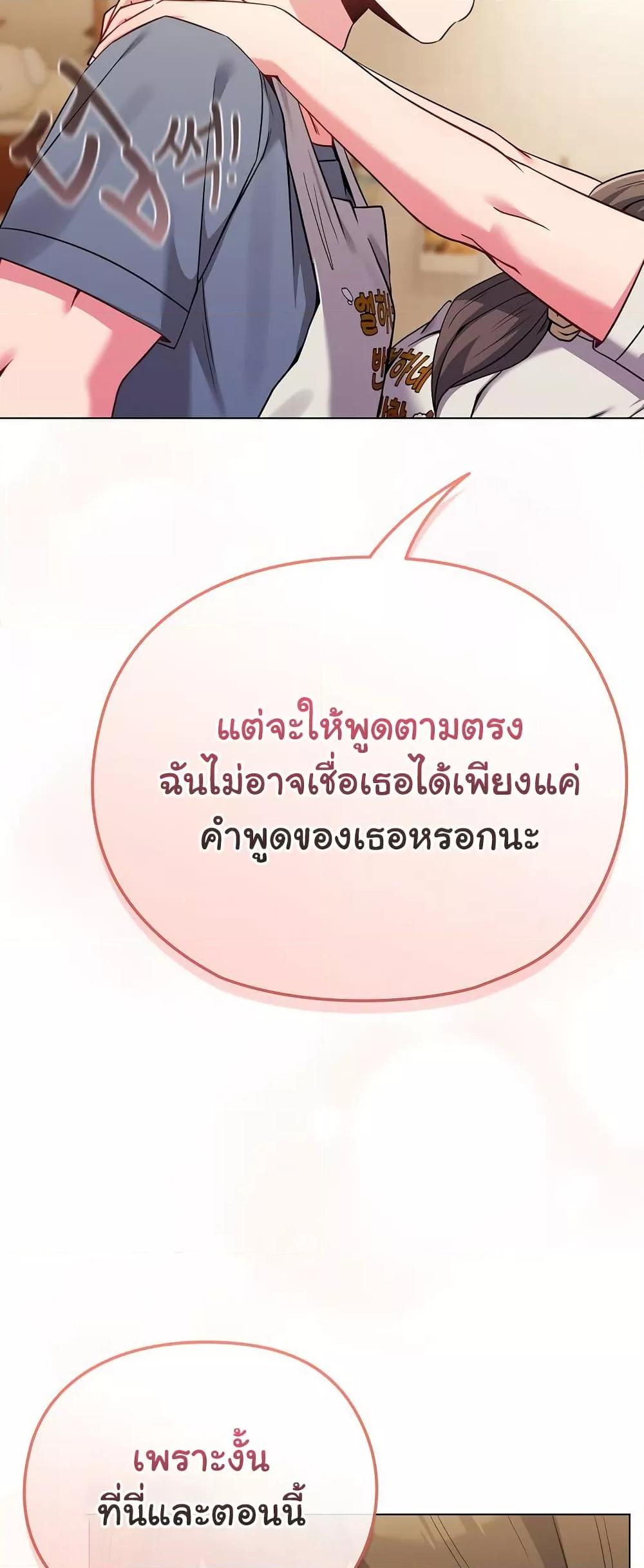 But You’re the Same Age as My Daughter! – But You’re the Same Age as My Daughter! – ตอนที่ 26 หน้า 58