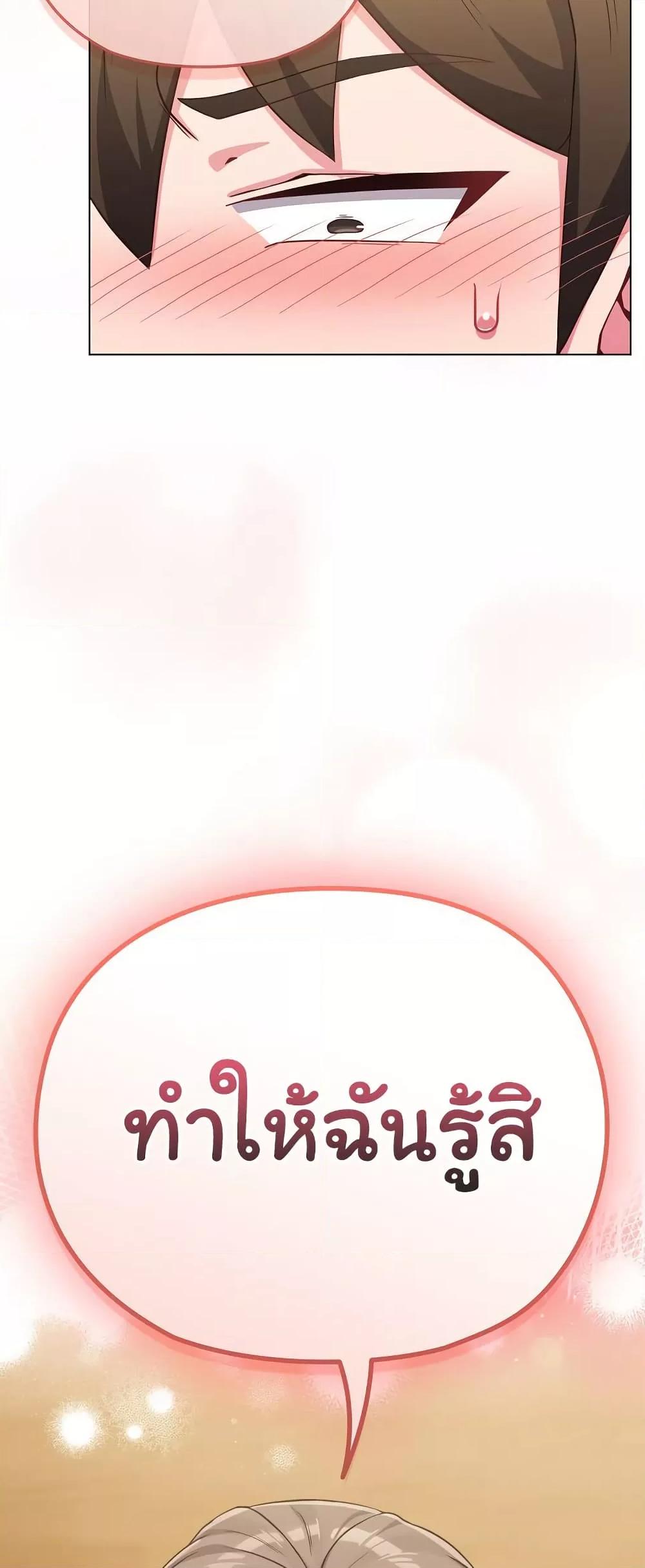 But You’re the Same Age as My Daughter! – But You’re the Same Age as My Daughter! – ตอนที่ 26 หน้า 59