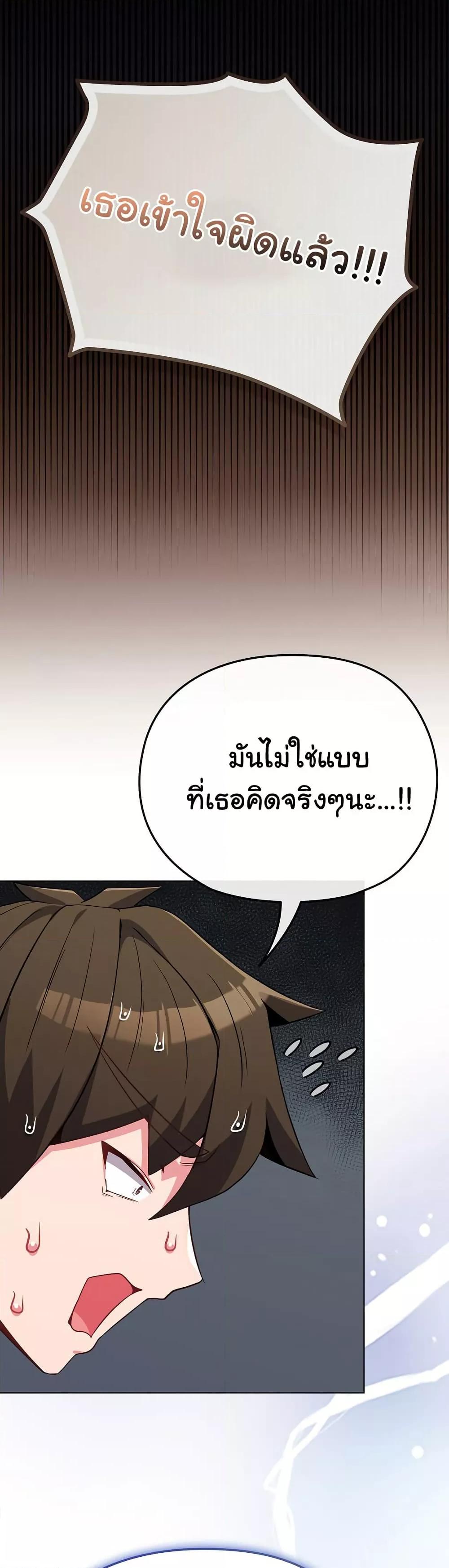 But You’re the Same Age as My Daughter! – But You’re the Same Age as My Daughter! – ตอนที่ 29 หน้า 1