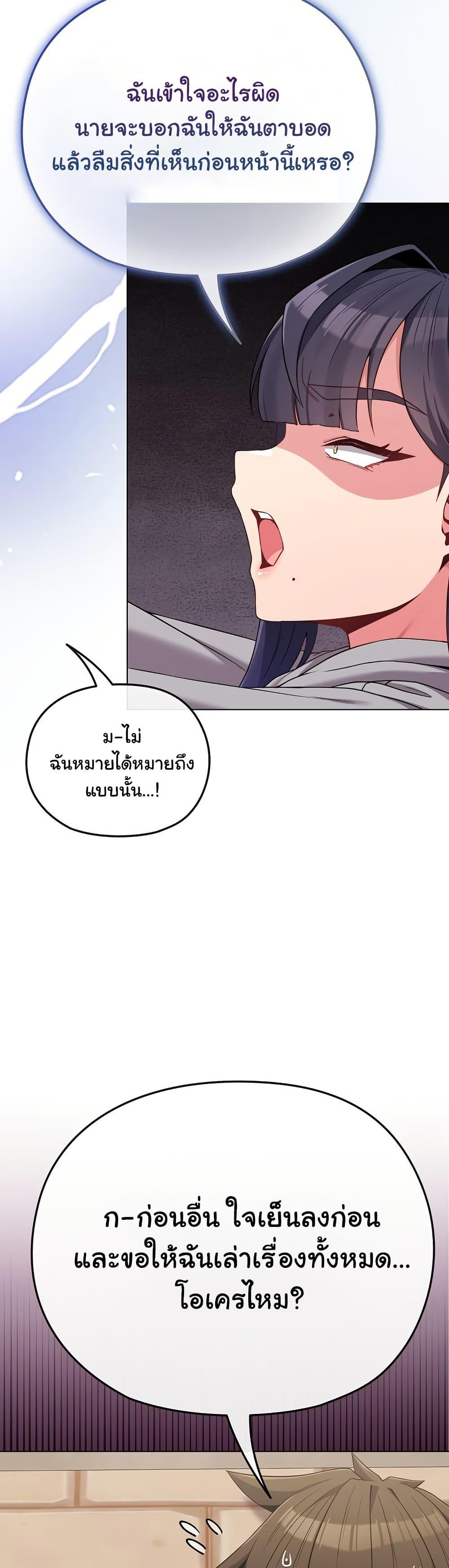 But You’re the Same Age as My Daughter! – But You’re the Same Age as My Daughter! – ตอนที่ 29 หน้า 2