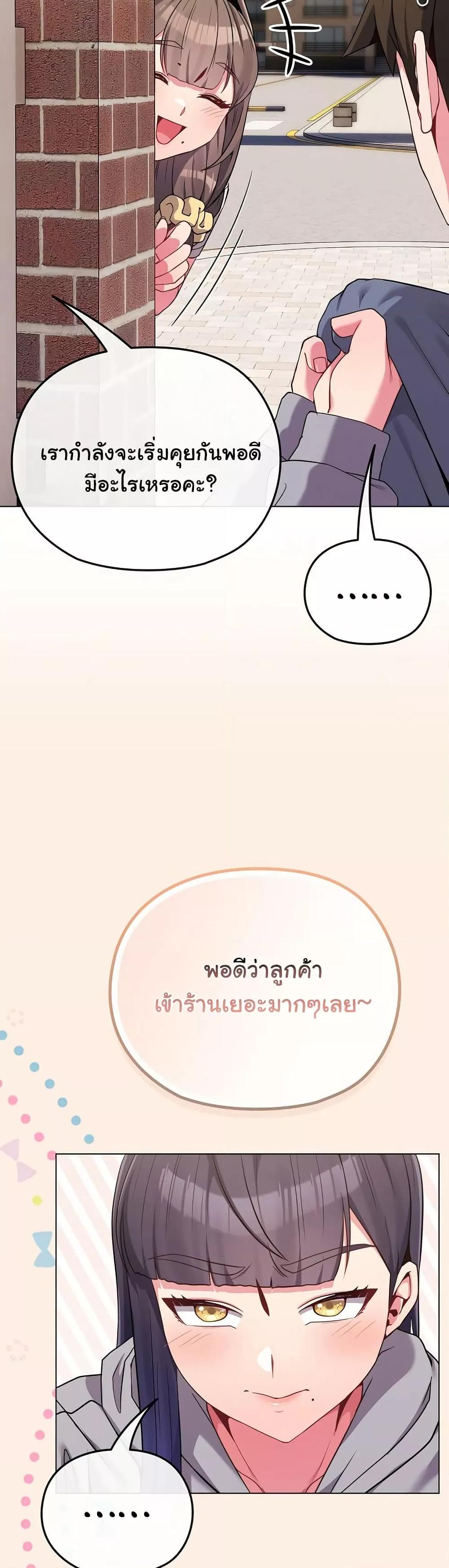 But You’re the Same Age as My Daughter! – But You’re the Same Age as My Daughter! – ตอนที่ 29 หน้า 10