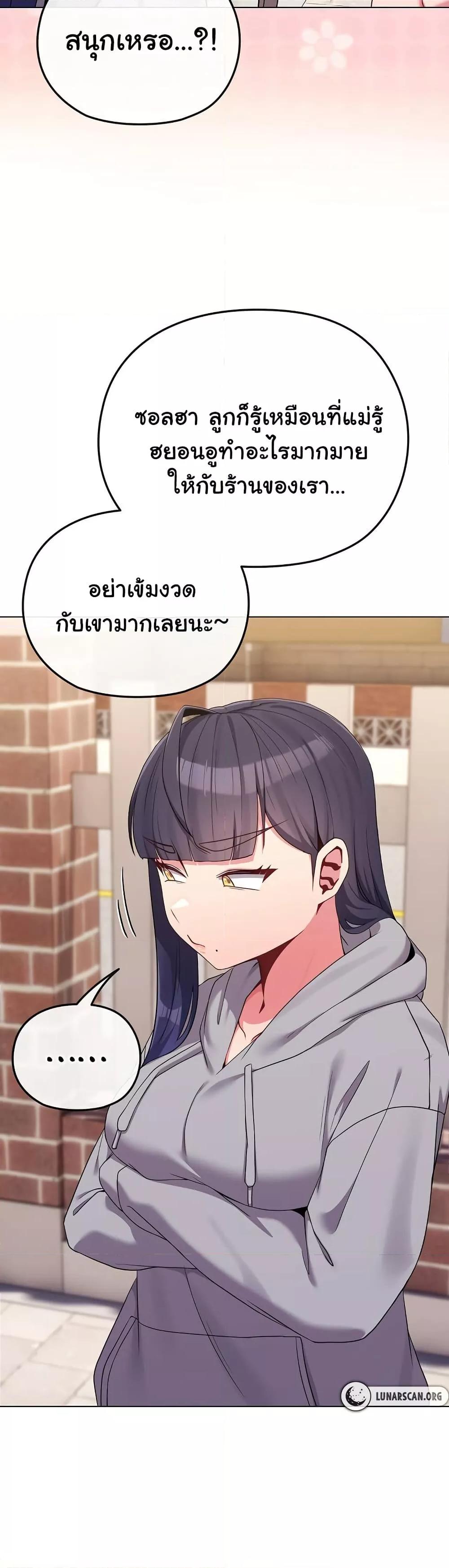 But You’re the Same Age as My Daughter! – But You’re the Same Age as My Daughter! – ตอนที่ 29 หน้า 13
