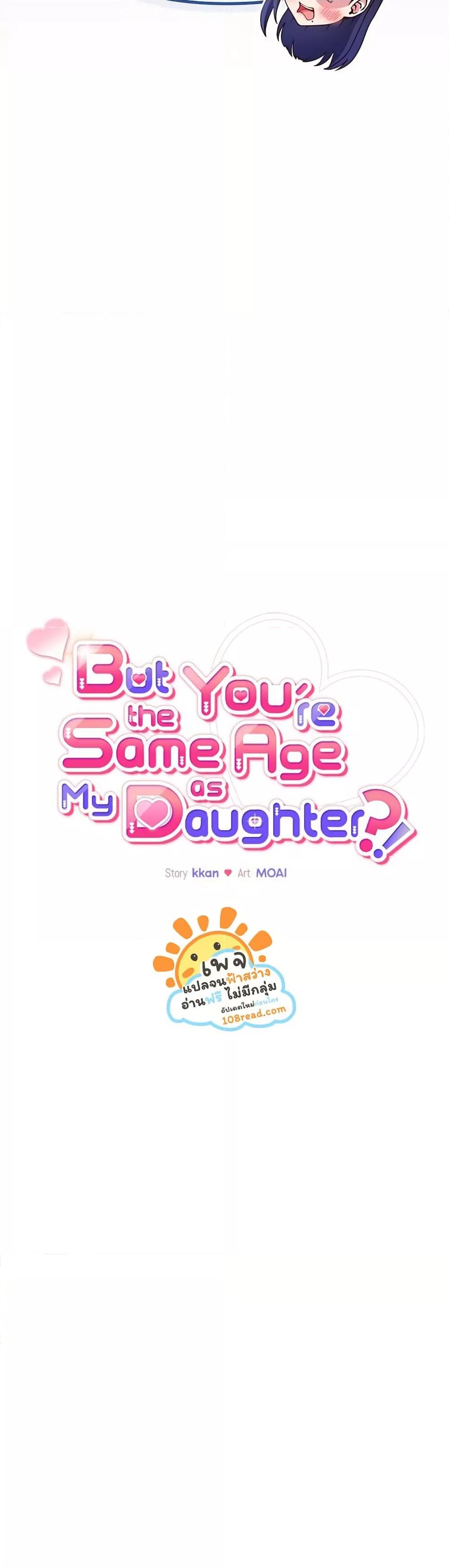 But You’re the Same Age as My Daughter! – But You’re the Same Age as My Daughter! – ตอนที่ 29 หน้า 17