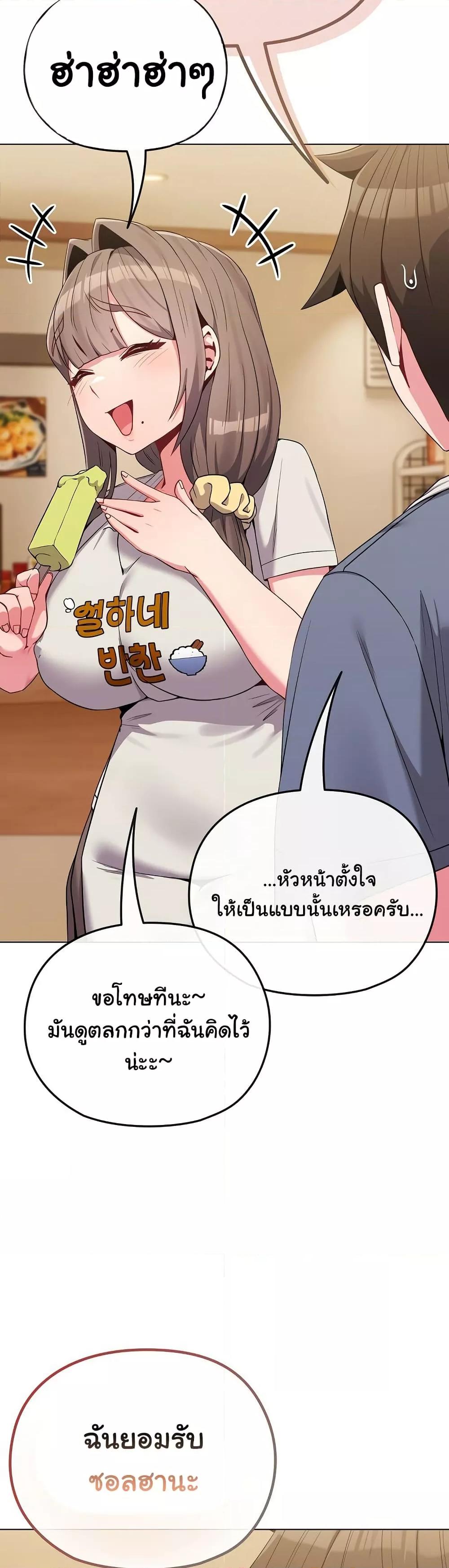 But You’re the Same Age as My Daughter! – But You’re the Same Age as My Daughter! – ตอนที่ 29 หน้า 20