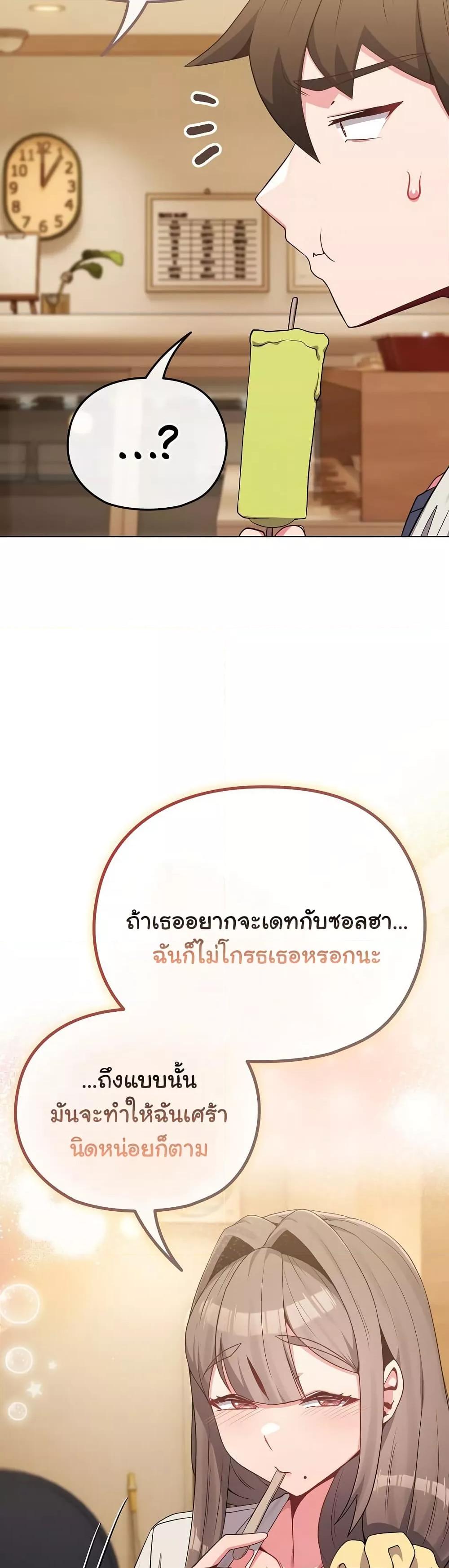 But You’re the Same Age as My Daughter! – But You’re the Same Age as My Daughter! – ตอนที่ 29 หน้า 21