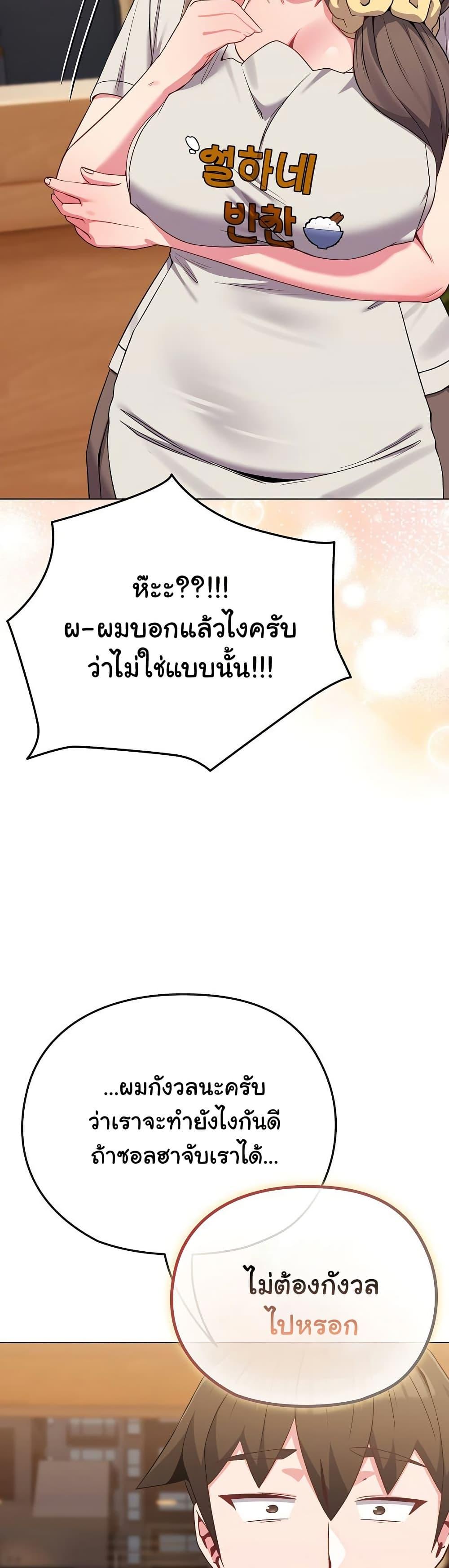 But You’re the Same Age as My Daughter! – But You’re the Same Age as My Daughter! – ตอนที่ 29 หน้า 22