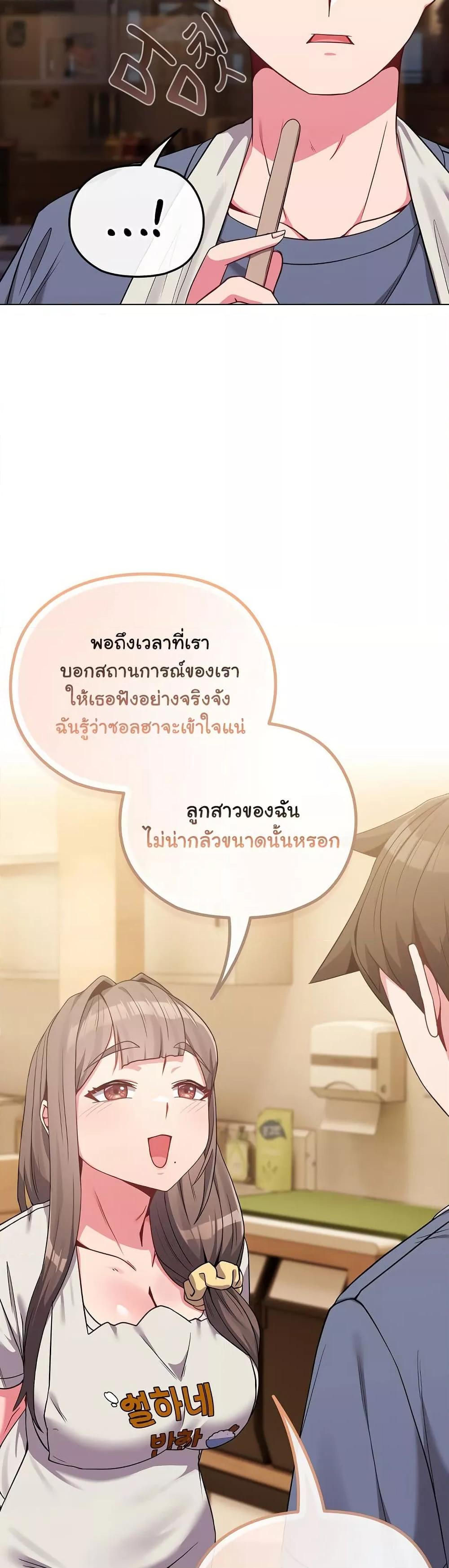 But You’re the Same Age as My Daughter! – But You’re the Same Age as My Daughter! – ตอนที่ 29 หน้า 23