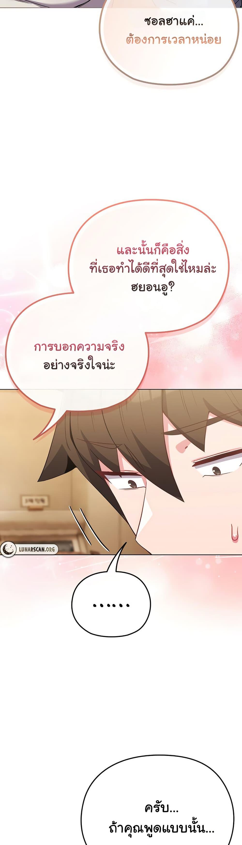 But You’re the Same Age as My Daughter! – But You’re the Same Age as My Daughter! – ตอนที่ 29 หน้า 24