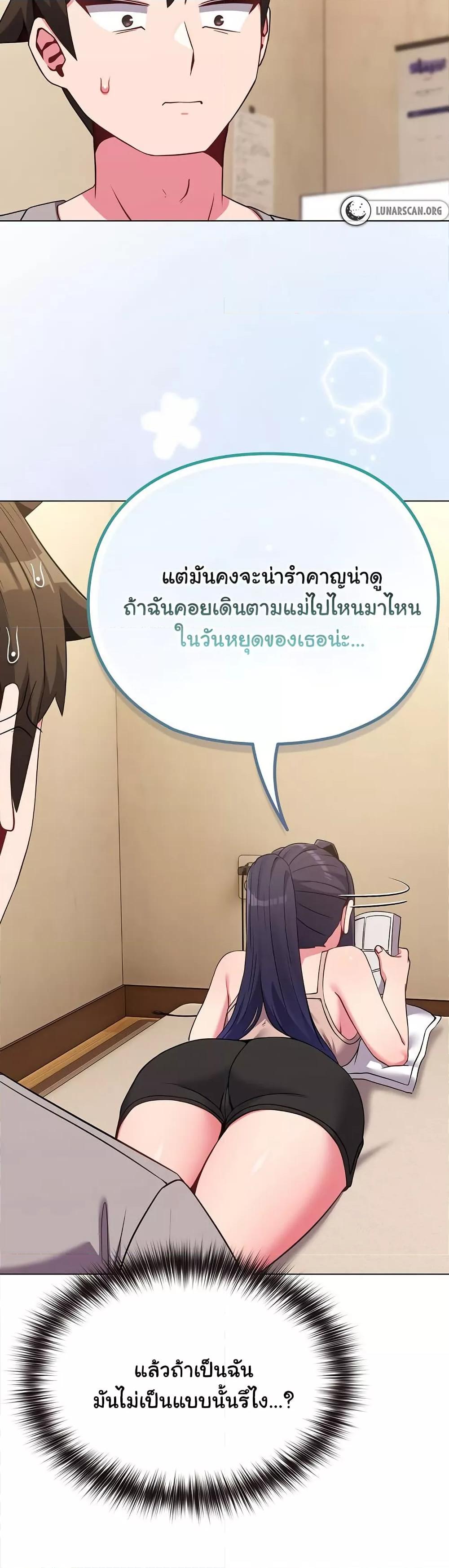 But You’re the Same Age as My Daughter! – But You’re the Same Age as My Daughter! – ตอนที่ 29 หน้า 35