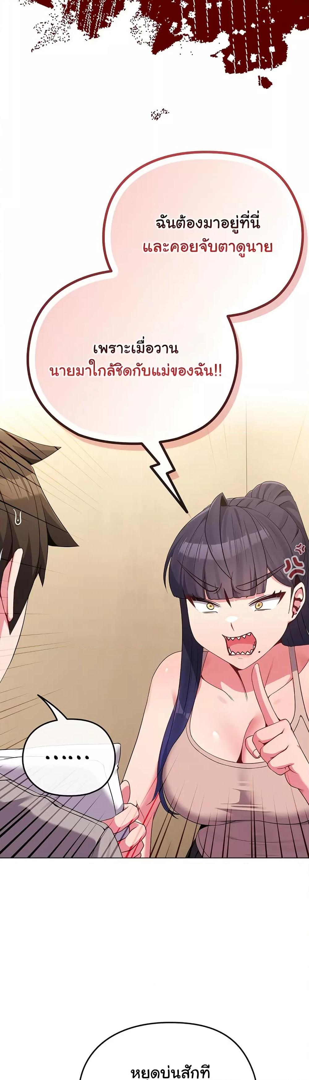 But You’re the Same Age as My Daughter! – But You’re the Same Age as My Daughter! – ตอนที่ 29 หน้า 41