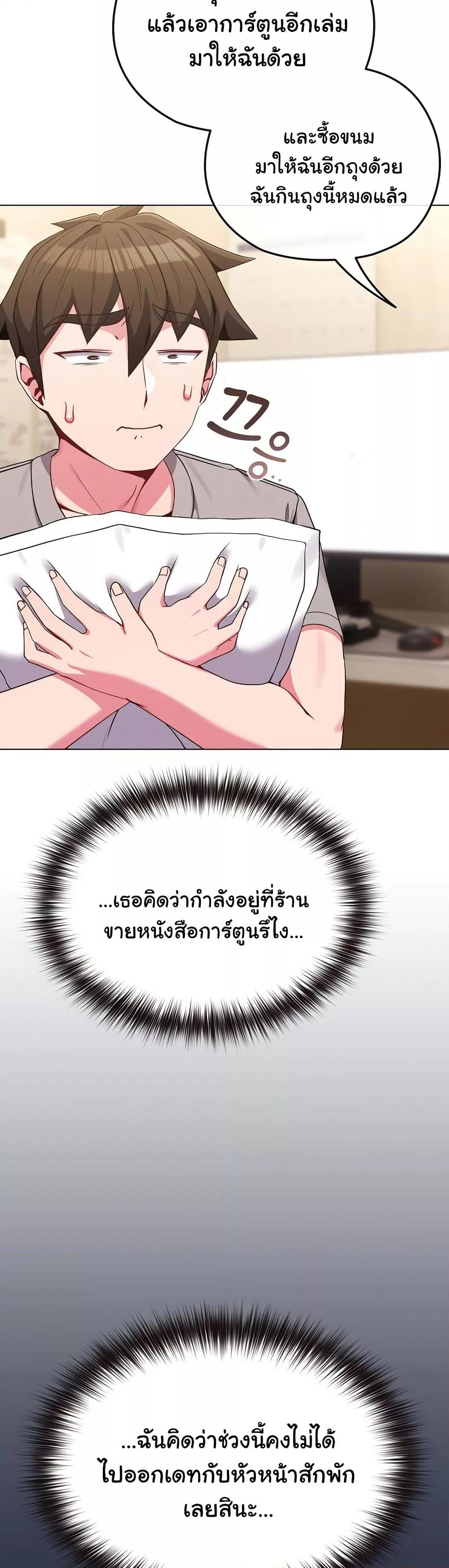 But You’re the Same Age as My Daughter! – But You’re the Same Age as My Daughter! – ตอนที่ 29 หน้า 42