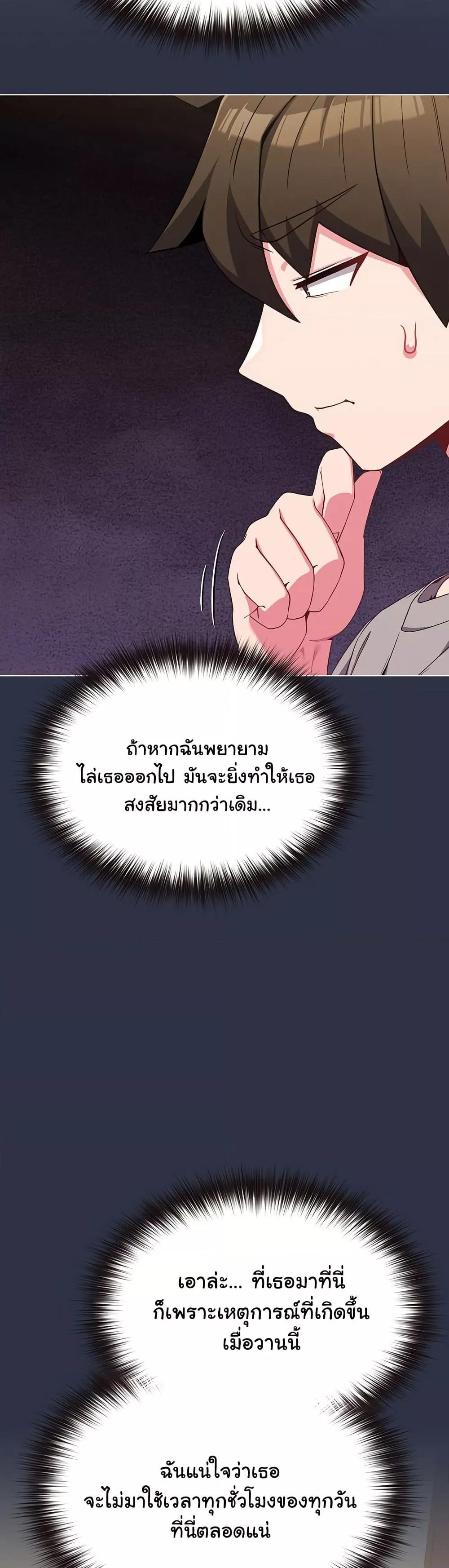 But You’re the Same Age as My Daughter! – But You’re the Same Age as My Daughter! – ตอนที่ 29 หน้า 43