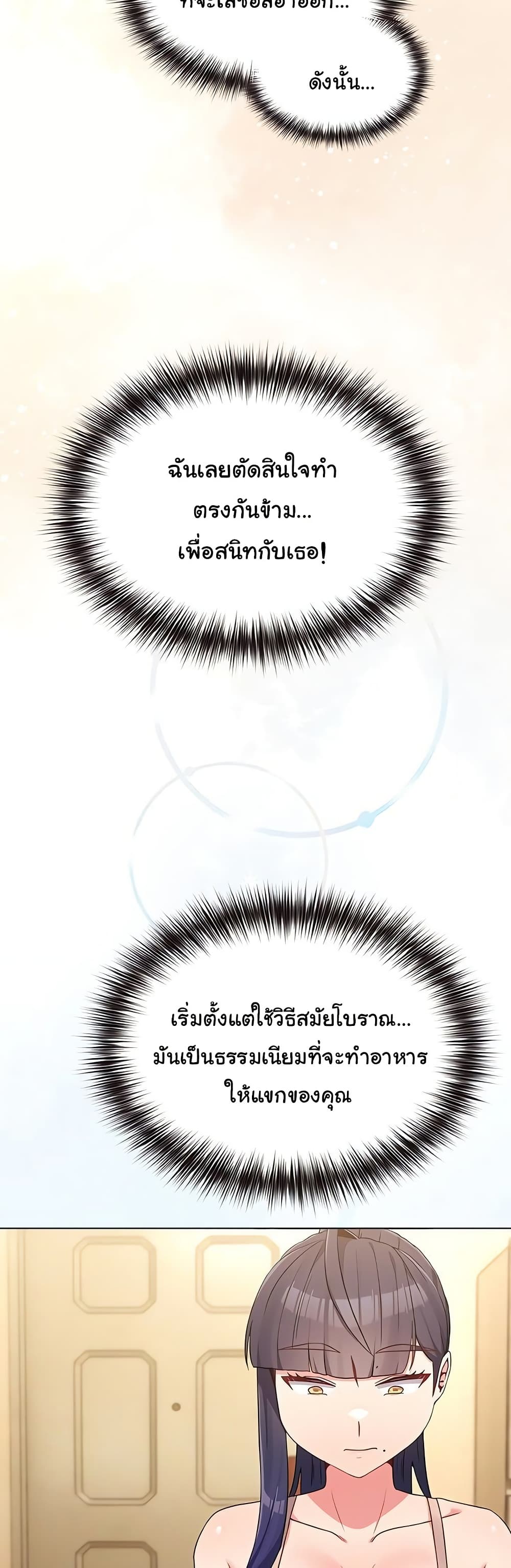 But You’re the Same Age as My Daughter! – But You’re the Same Age as My Daughter! – ตอนที่ 30 หน้า 5