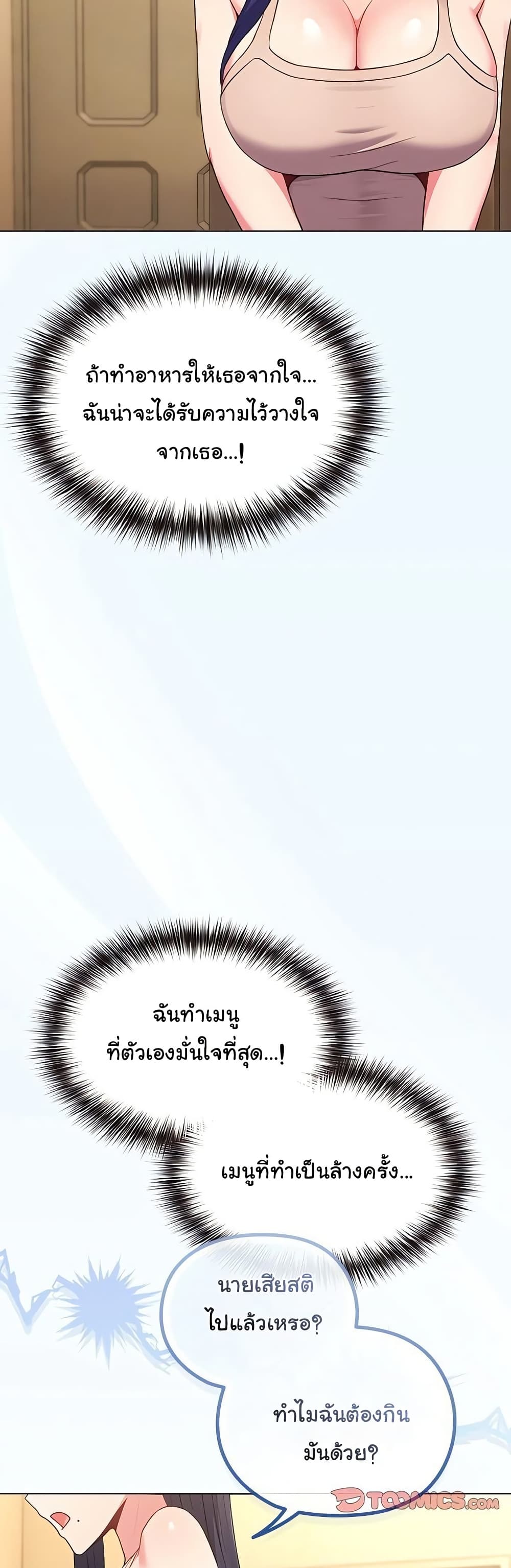 But You’re the Same Age as My Daughter! – But You’re the Same Age as My Daughter! – ตอนที่ 30 หน้า 6