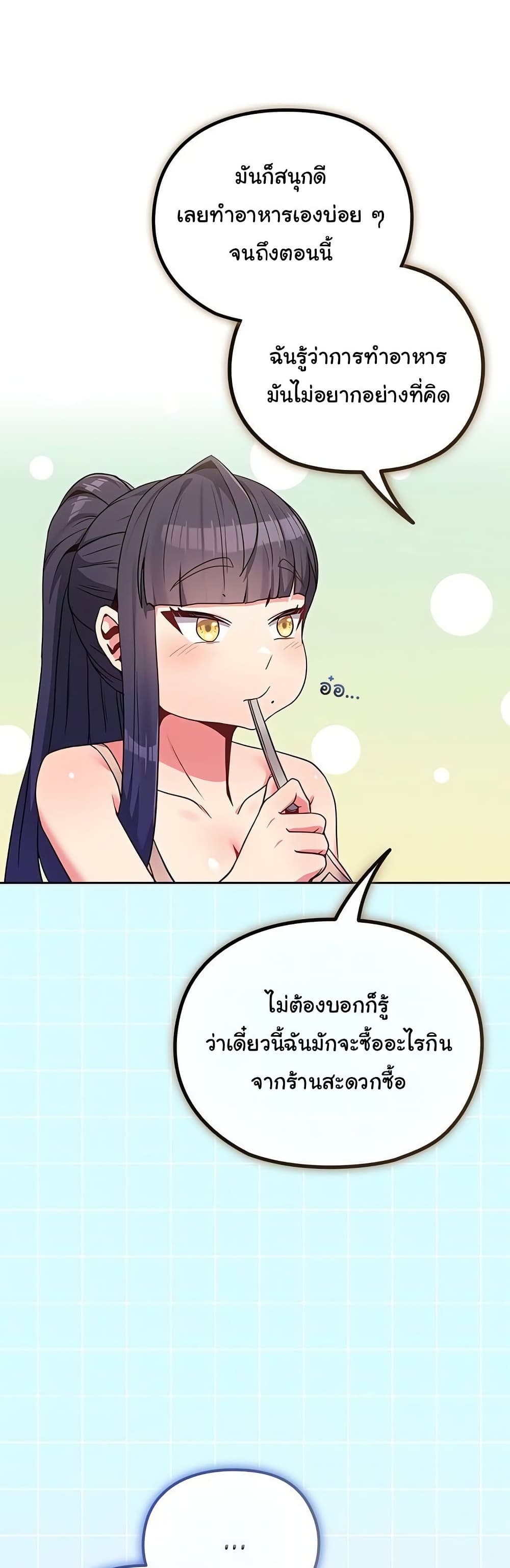 But You’re the Same Age as My Daughter! – But You’re the Same Age as My Daughter! – ตอนที่ 30 หน้า 20