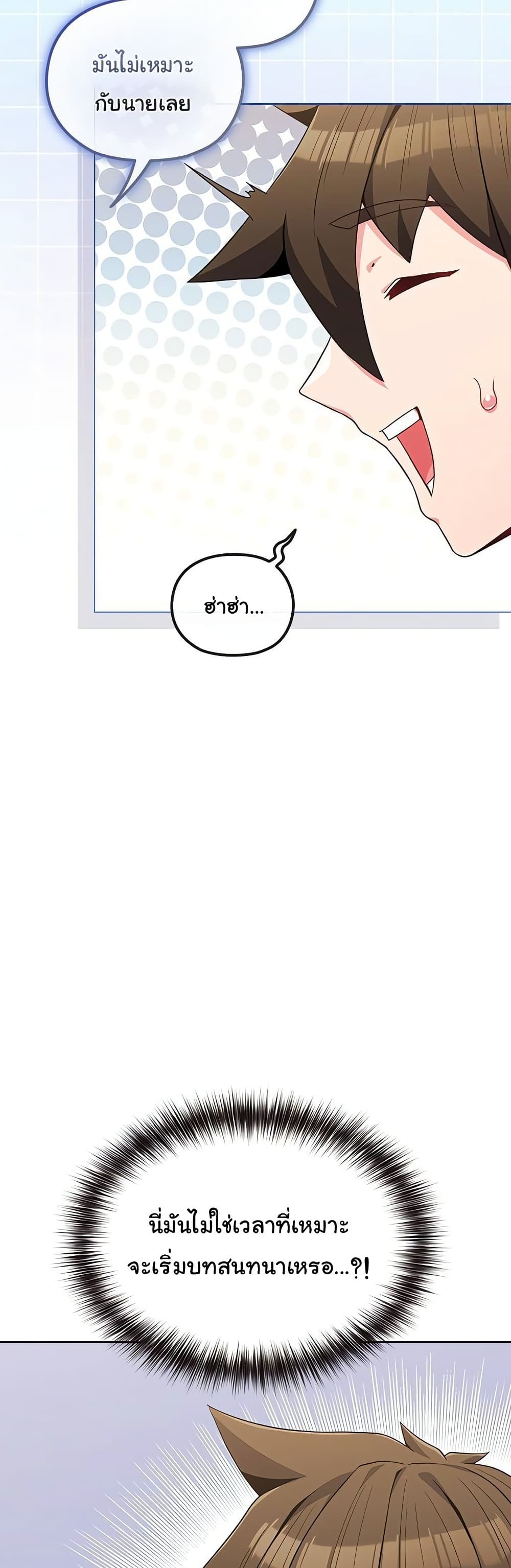 But You’re the Same Age as My Daughter! – But You’re the Same Age as My Daughter! – ตอนที่ 30 หน้า 21
