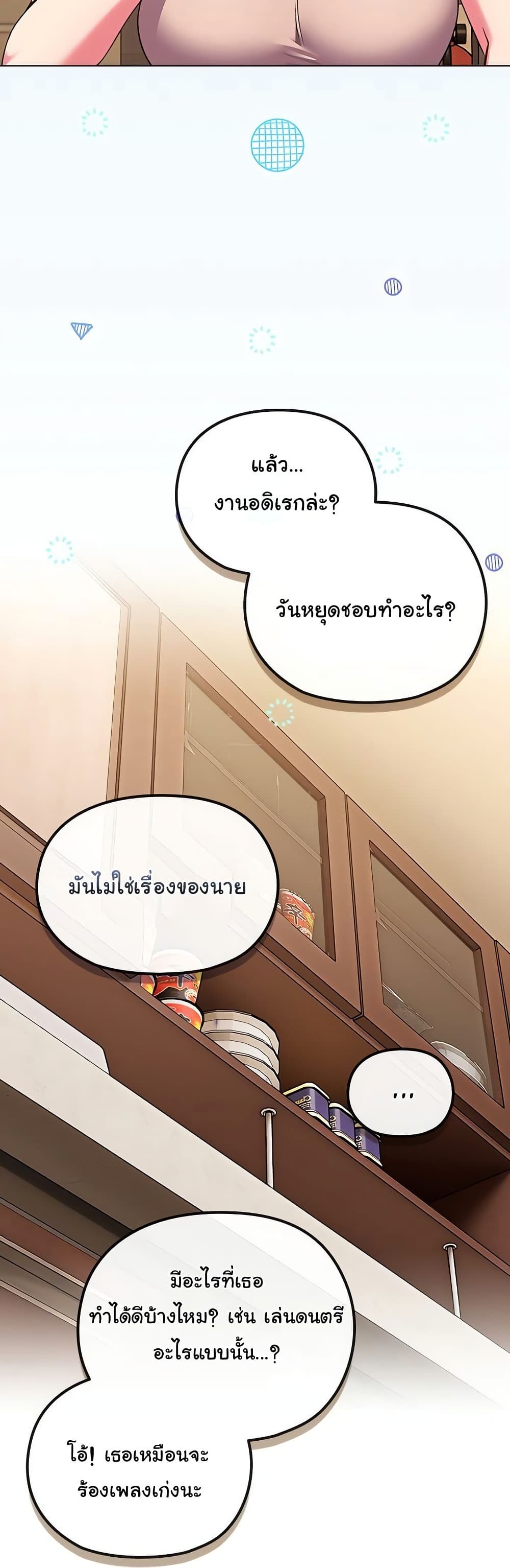 But You’re the Same Age as My Daughter! – But You’re the Same Age as My Daughter! – ตอนที่ 30 หน้า 25