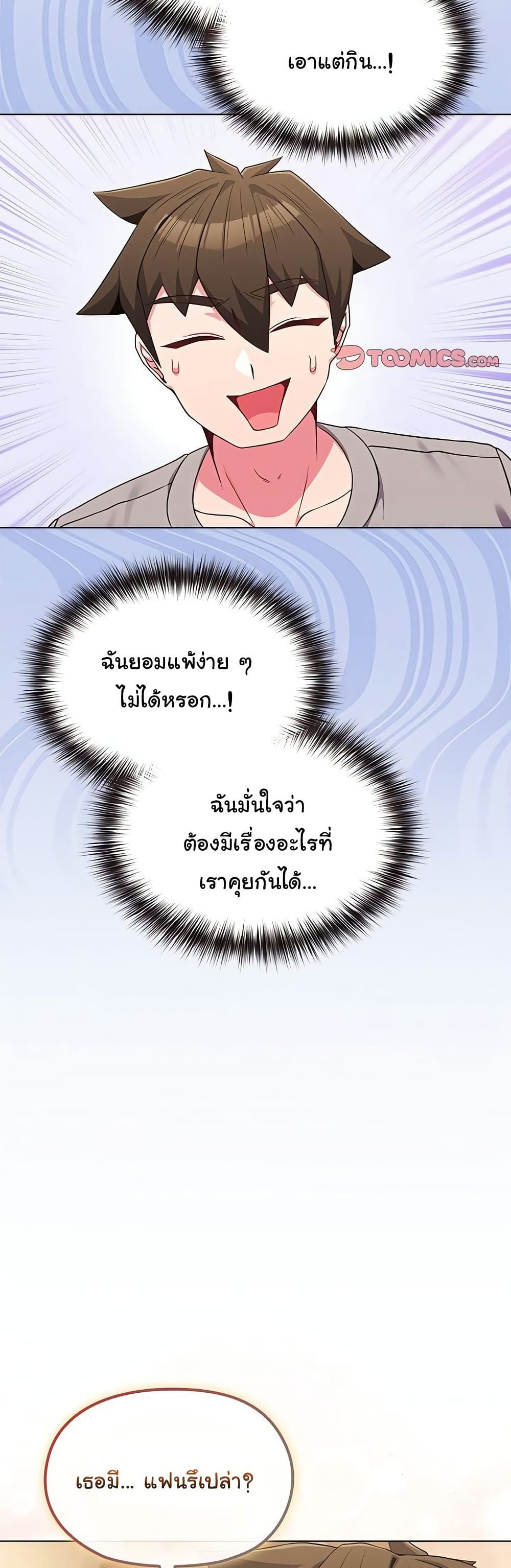 But You’re the Same Age as My Daughter! – But You’re the Same Age as My Daughter! – ตอนที่ 30 หน้า 27