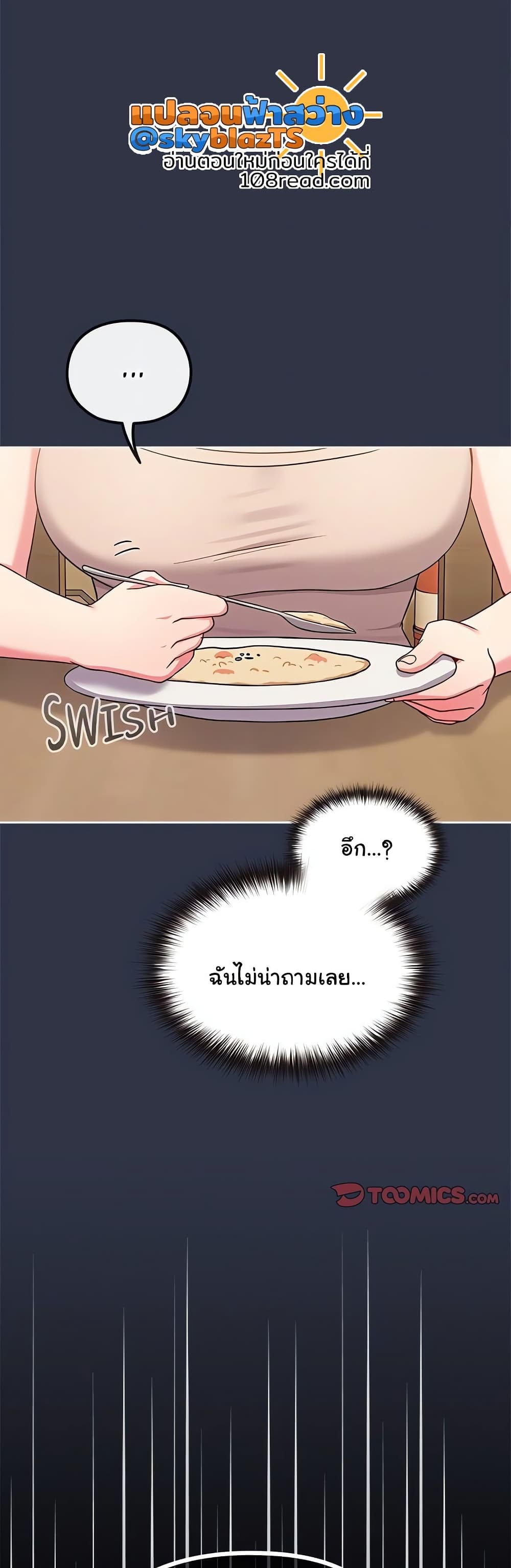But You’re the Same Age as My Daughter! – But You’re the Same Age as My Daughter! – ตอนที่ 30 หน้า 29