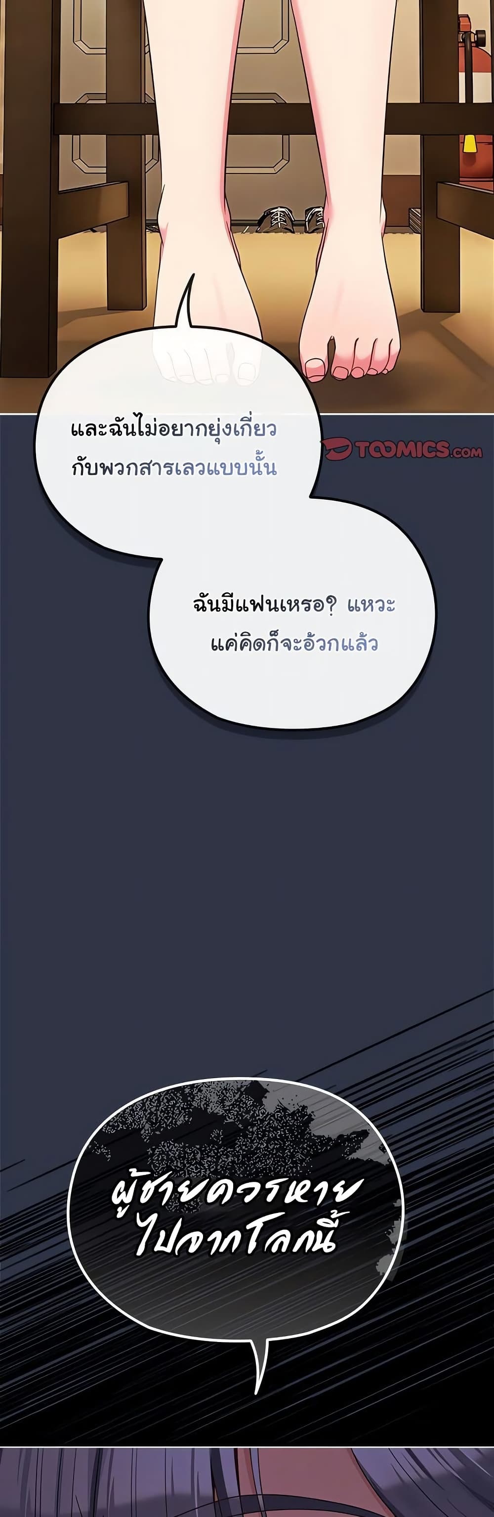 But You’re the Same Age as My Daughter! – But You’re the Same Age as My Daughter! – ตอนที่ 30 หน้า 32