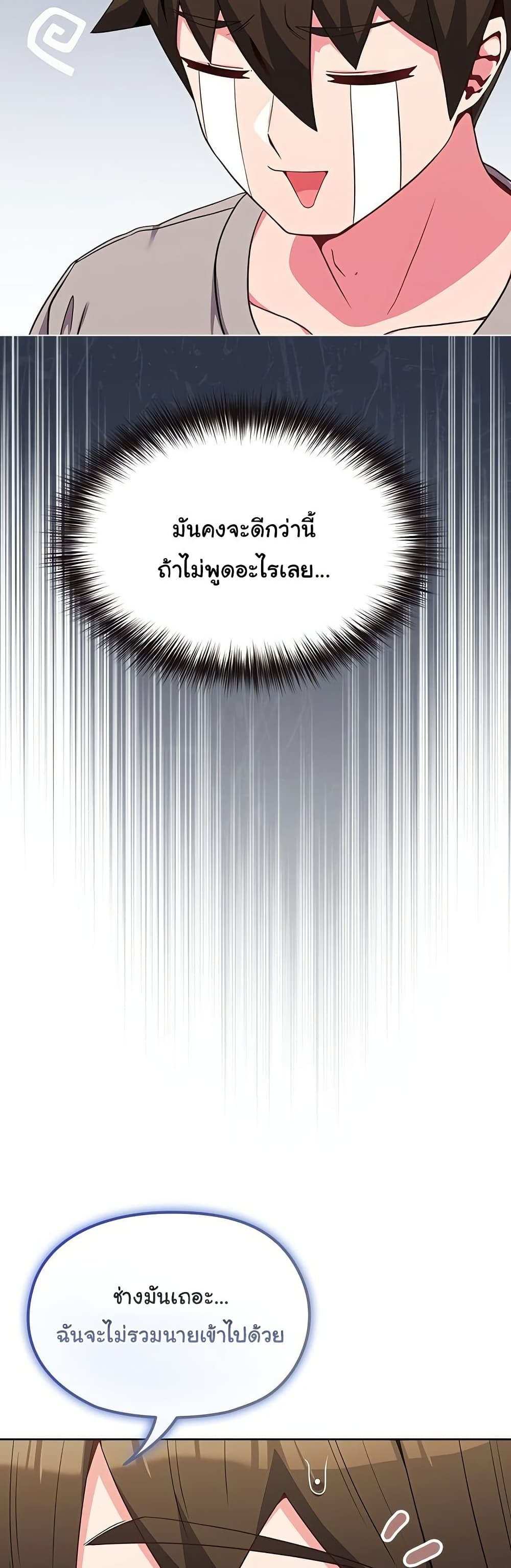 But You’re the Same Age as My Daughter! – But You’re the Same Age as My Daughter! – ตอนที่ 30 หน้า 35